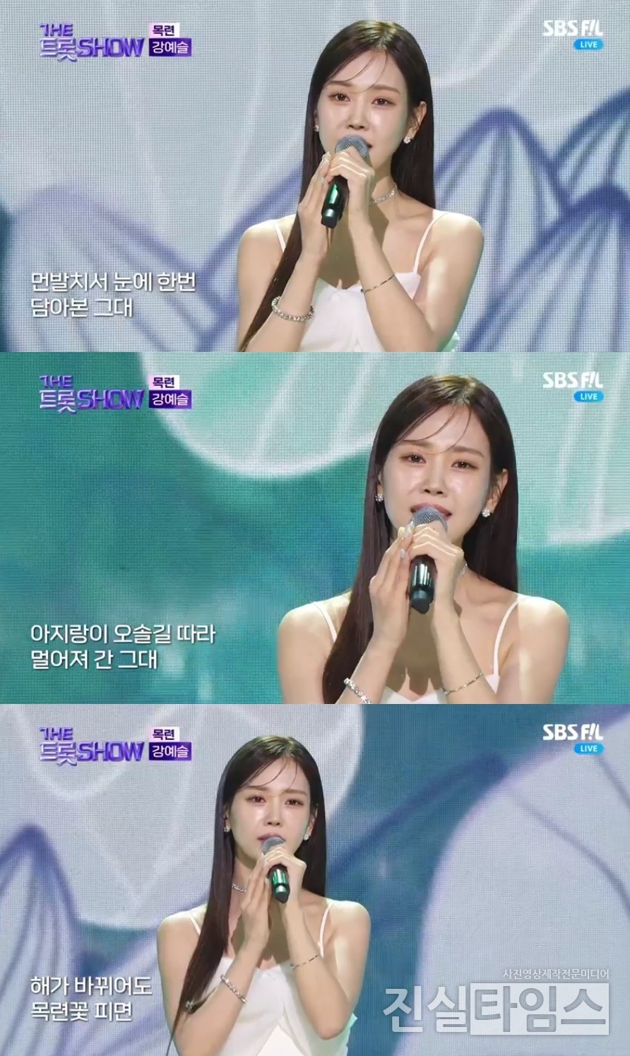 가수 강예슬 [SBS FiL, SBS M ‘더 트롯쇼’ 방송화면 캡처 재판매 및 DB 금지]