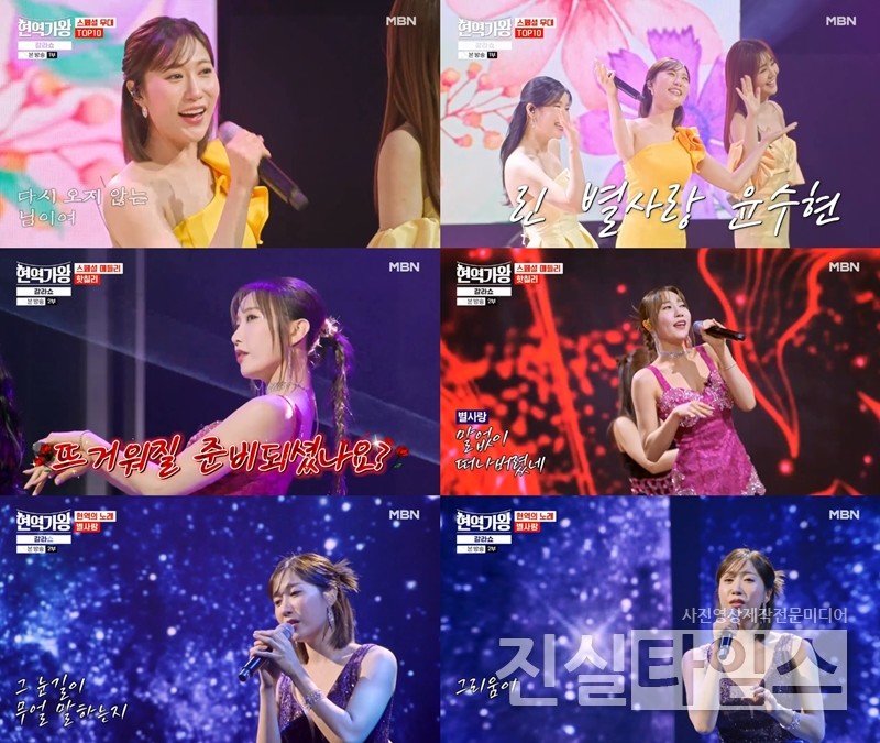 가수 별사랑 [MBN ‘현역가왕’ 방송화면 캡처 재판매 및 DB 금지]