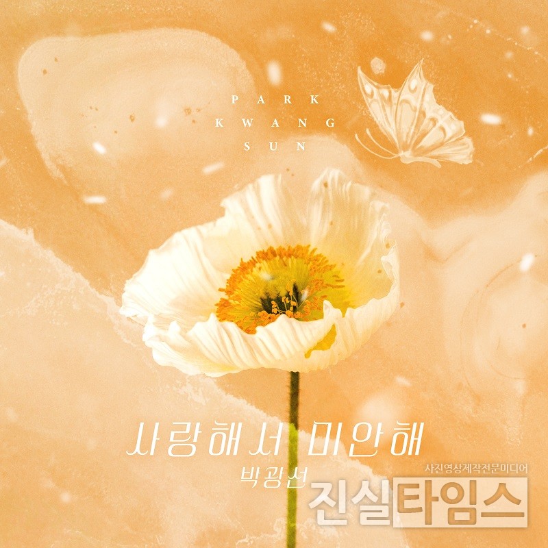 가수 박광선, ‘피도 눈물도 없이’ OST [더하기미디어 제공 재판매 및 DB 금지]
