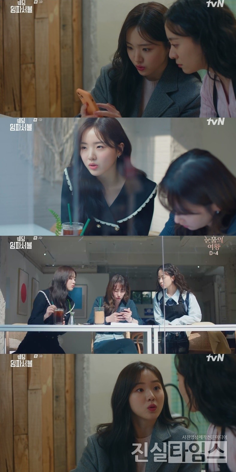 배우 강나언 [tvN ‘웨딩 임파서블’ 방송화면 캡처 재판매 및 DB 금지]