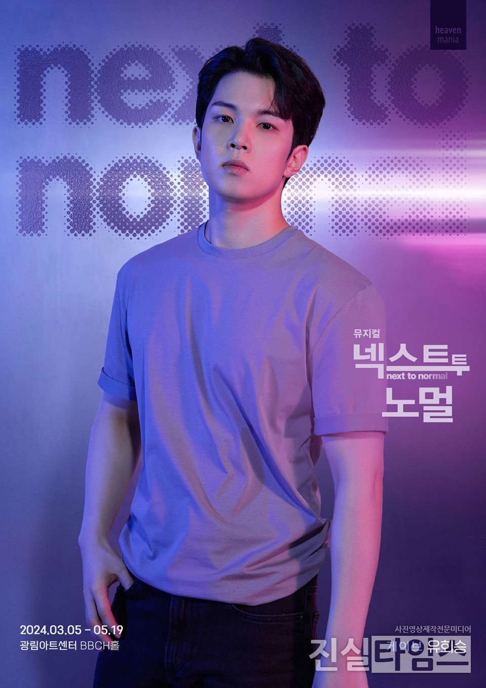 엔플라잉 유회승 [(주)엠피앤컴퍼니 제공 재판매 및 DB 금지]