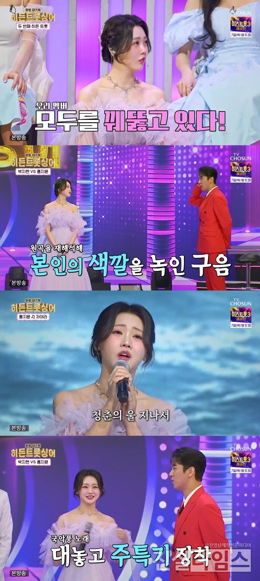 가수 홍지윤 [TV조선 ‘화요일은 밤이 좋아’ 방송화면 캡처 재판매 및 DB 금지]​