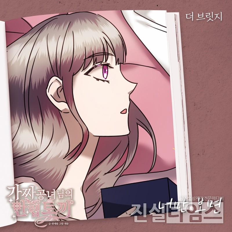 가수 더 브릿지(The Bridge), 웹툰 ‘가짜 공녀님의 만렙 토끼’ OST 주자 [요구르트 스튜디오 제공 재판매 및 DB 금지]