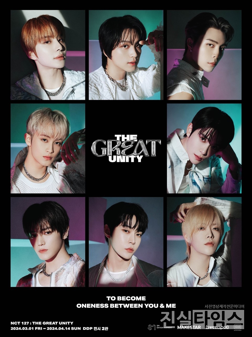 THE GREAT UNITY 포스터 [메이크스타 제공 재판매 및 DB 금지]