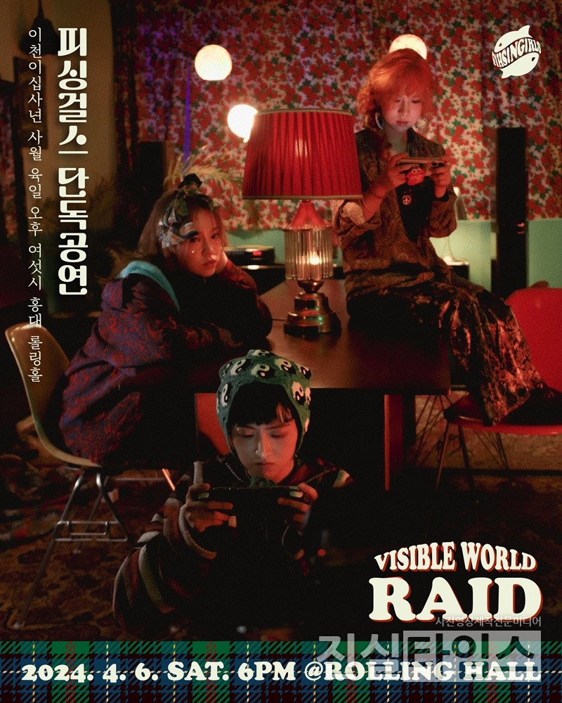 걸밴드 피싱걸스 [내츄럴리뮤직 제공 재판매 및 DB 금지]