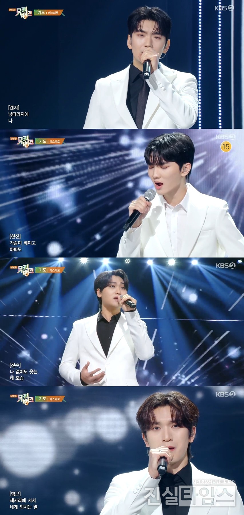 그룹 에스페로(Espero) [KBS 2TV ‘뮤직뱅크’ 방송화면 캡처 재판매 및 DB 금지]