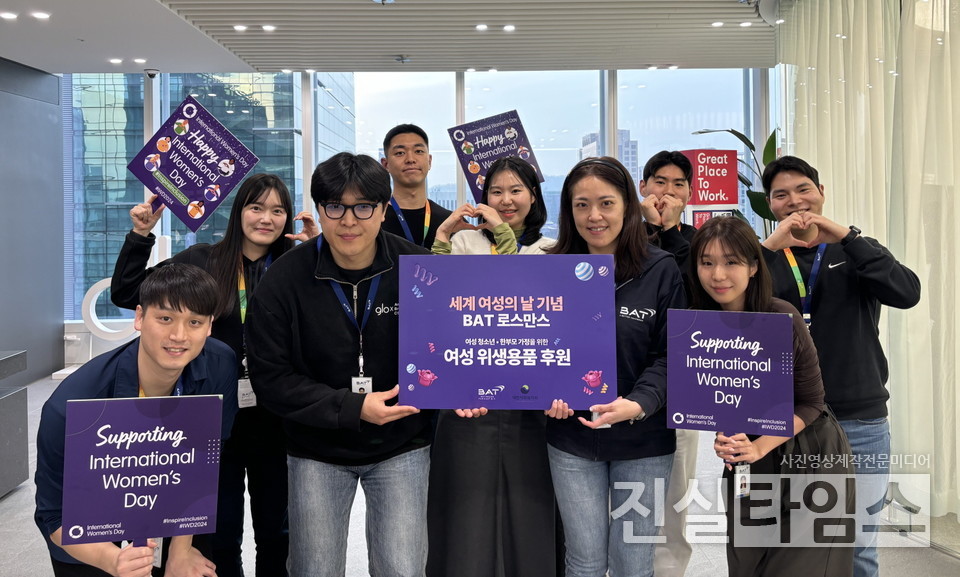 BAT로스만스, ‘세계 여성의 날’ 임직원 기부 캠페인 [BAT로스만스 제공 재판매 및 DB 금지]