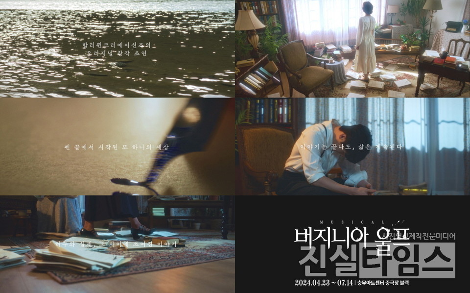 뮤지컬 '버지니아 울프' 티저 [(주)할리퀸크리에이션즈 제공 재판매 및 DB 금지]