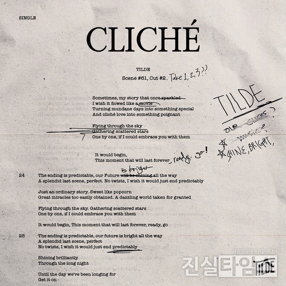 밴드 틸더(TILDE) [JMG(로칼하이레코즈) 제공 재판매 및 DB 금지]