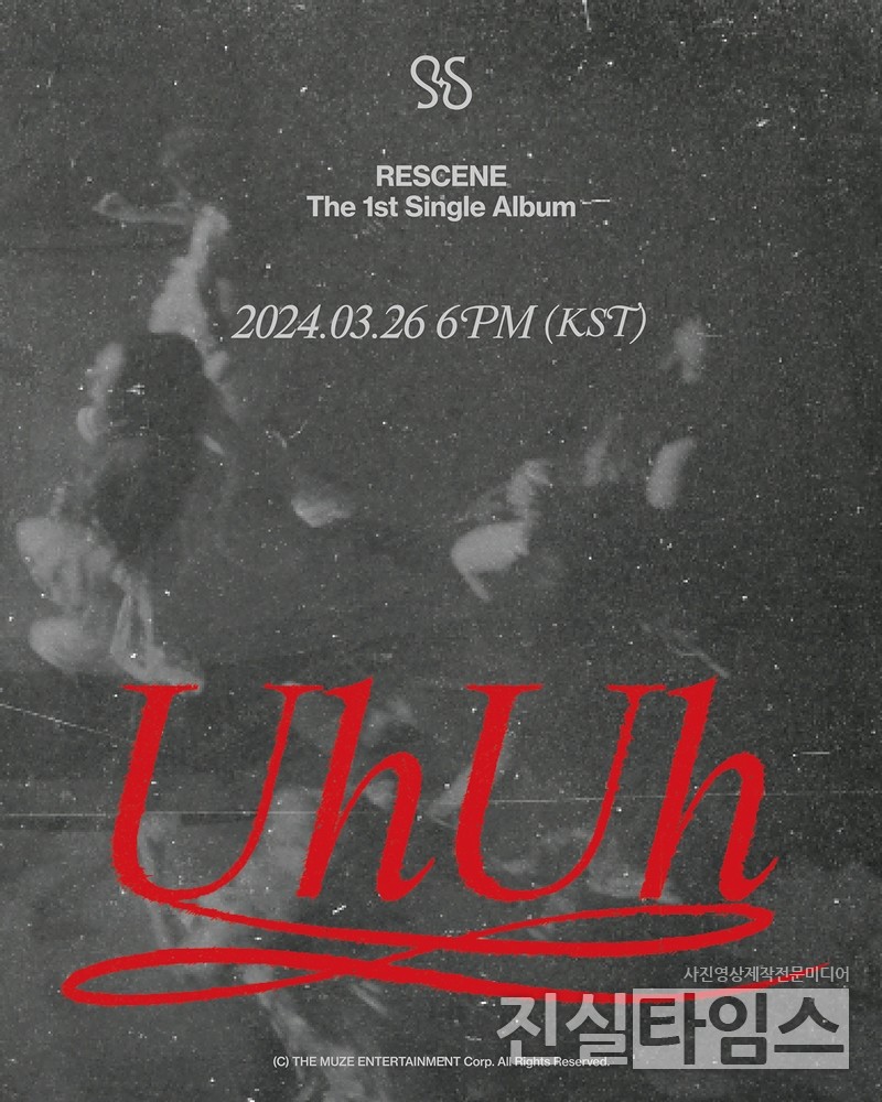 걸그룹 리센느(RESCENE) [더뮤즈엔터테인먼트 제공 재판매 및 DB 금지]