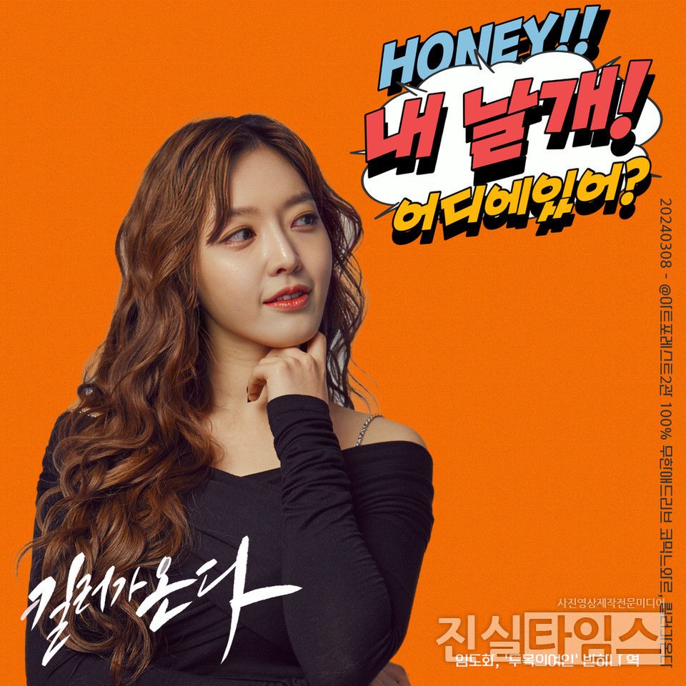 배우 임도화 [연극 '킬러가 온다' 제공 재판매 및 DB 금지]