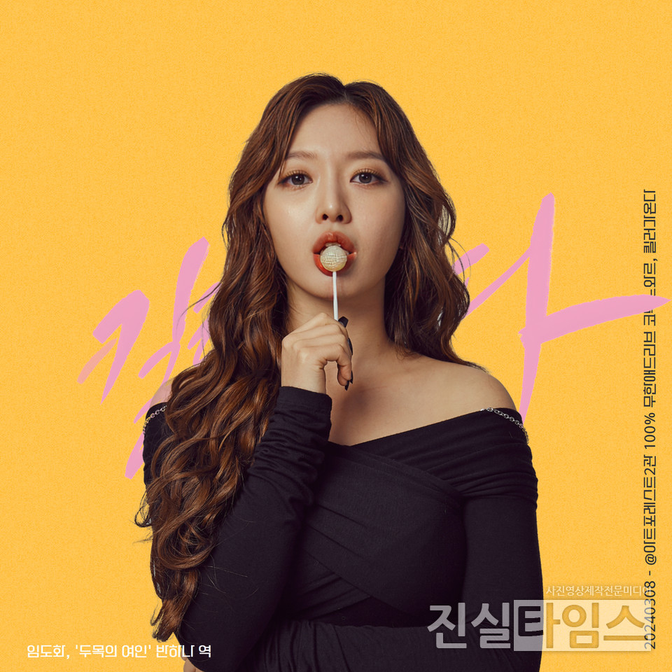 배우 임도화 [연극 '킬러가 온다' 제공 재판매 및 DB 금지]