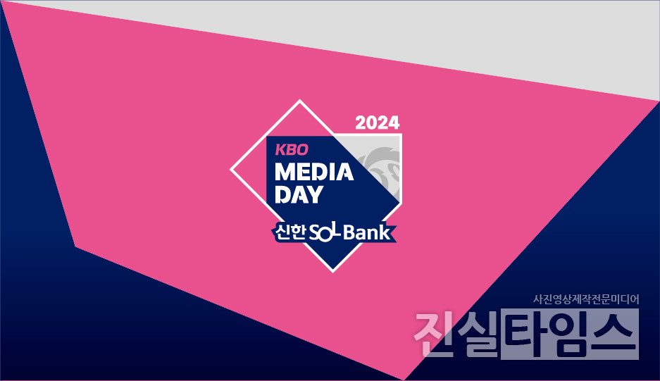 2024. KBO 미디어데이 엠블럼 [KBO 제공 재판매 및 DB 금지]