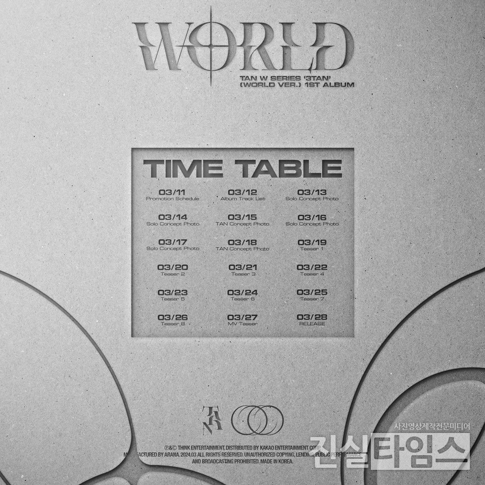 그룹 TAN(티에이엔) [생각엔터테인먼트 제공 재판매 및 DB 금지]