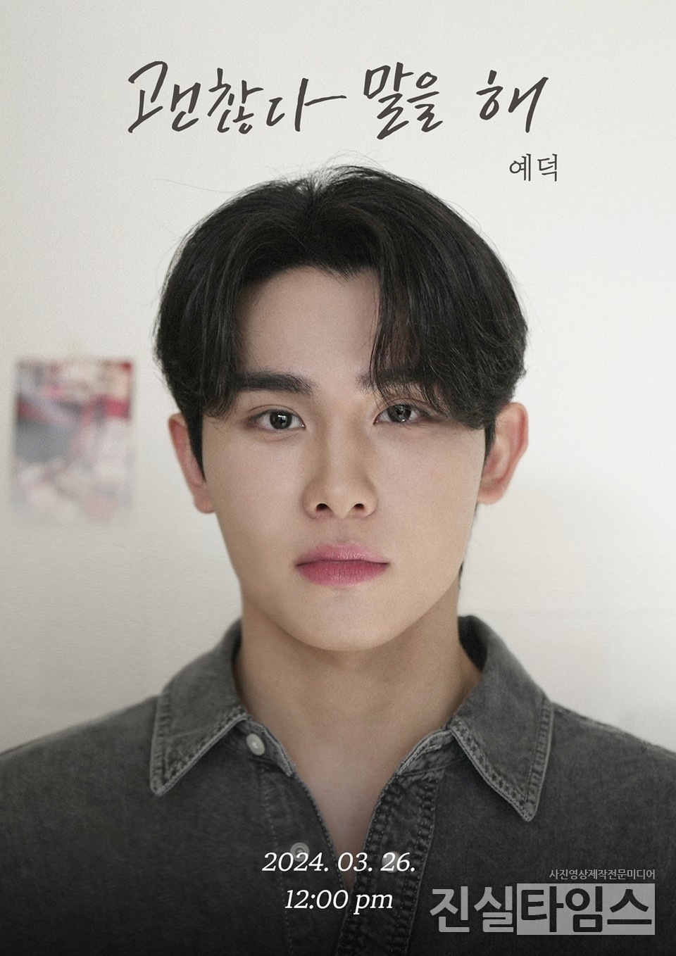 가수 예덕 [제이지스타 제공 재판매 및 DB 금지]