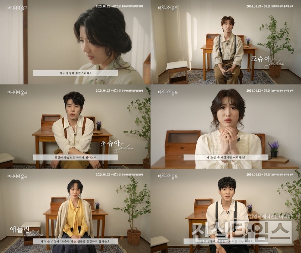뮤지컬 '버지니아 울프' 캐릭터 인터뷰 [할리퀸크리에이션즈(주) 제공 재판매 및 DB 금지]