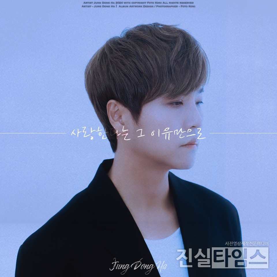 가수 정동하 [뮤직원컴퍼니 제공 재판매 및 DB 금지]