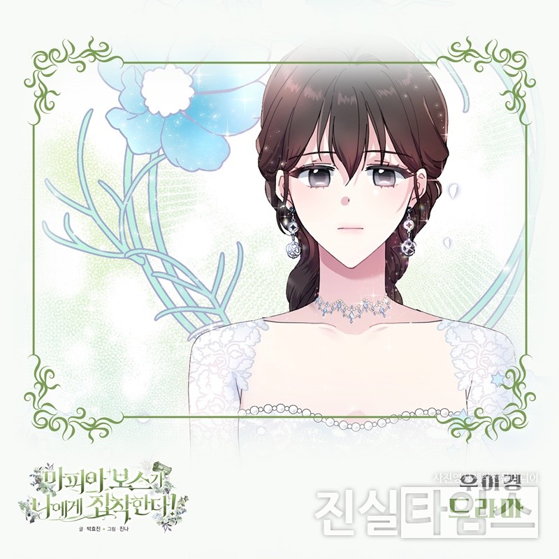 가수 우이경(Woo Yi Kyung), ‘마피아 보스가 나에게 집착한다’ OST 첫 주자 [요구르트 스튜디오 제공 재판매 및 DB 금지]
