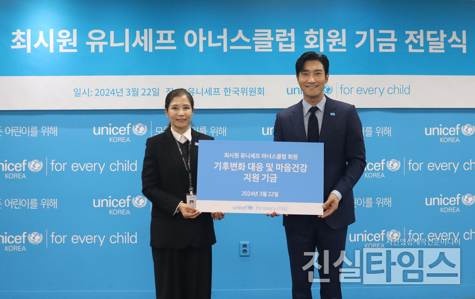 가수 겸 배우 최시원 [유니세프 한국위원회 제공 재판매 및 DB 금지]