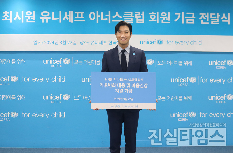 배우 최시원 [유니세프 한국위원회 제공 재판매 및 DB 금지]
