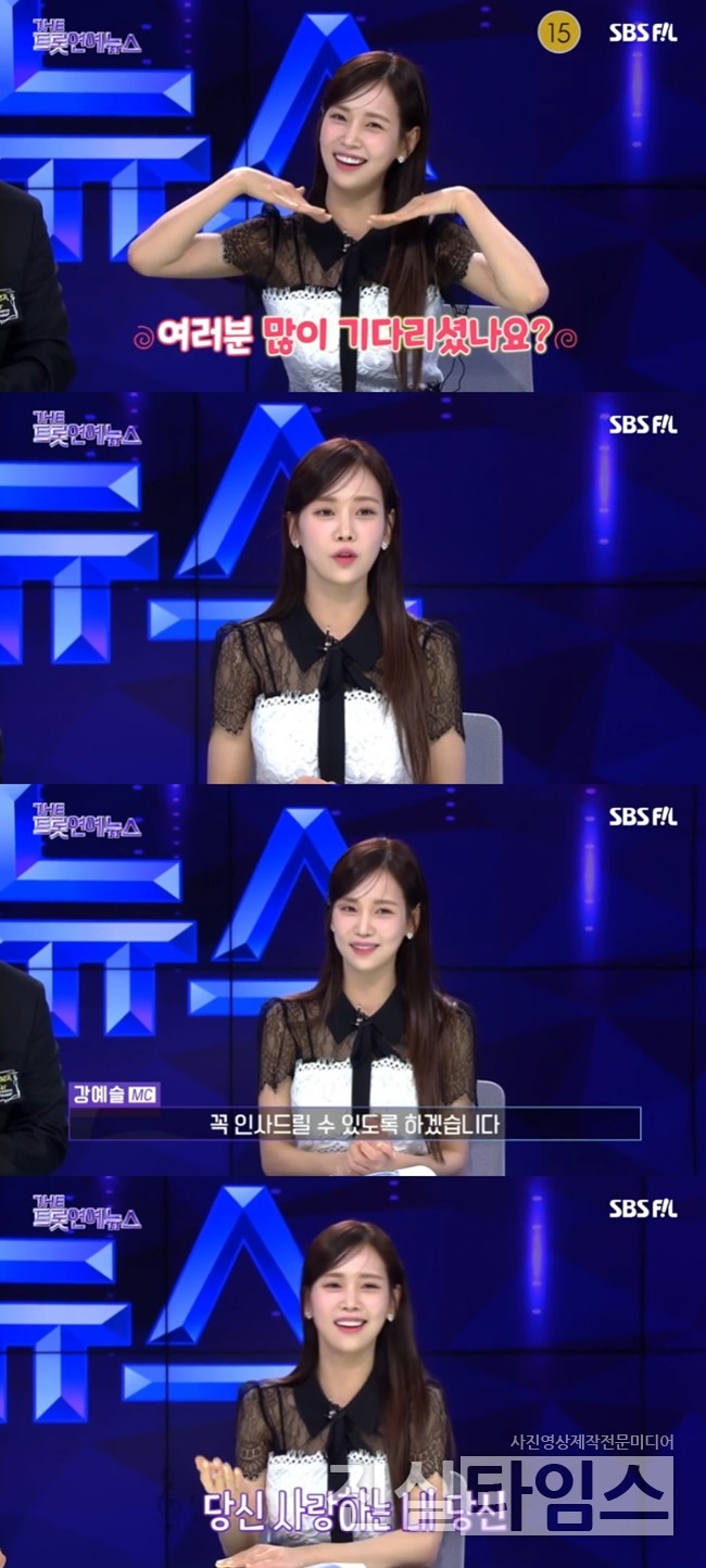배우 강예슬 [SBS FiL, SBS M ‘더 트롯 연예뉴스’ 방송화면 캡처 재판매 및 DB 금지]