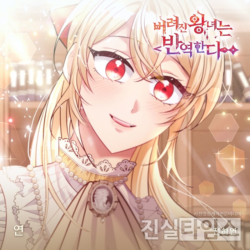 가수 전하연, ‘버려진 왕녀는 반역한다’ OST 주자 [요구르트 스튜디오 제공 재판매 및 DB 금지]
