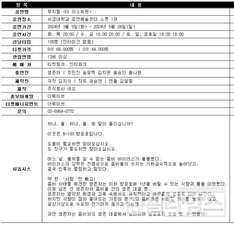 뮤지컬 '더 라스트맨' [더웨이브 제공 재판매 및 DB 금지]