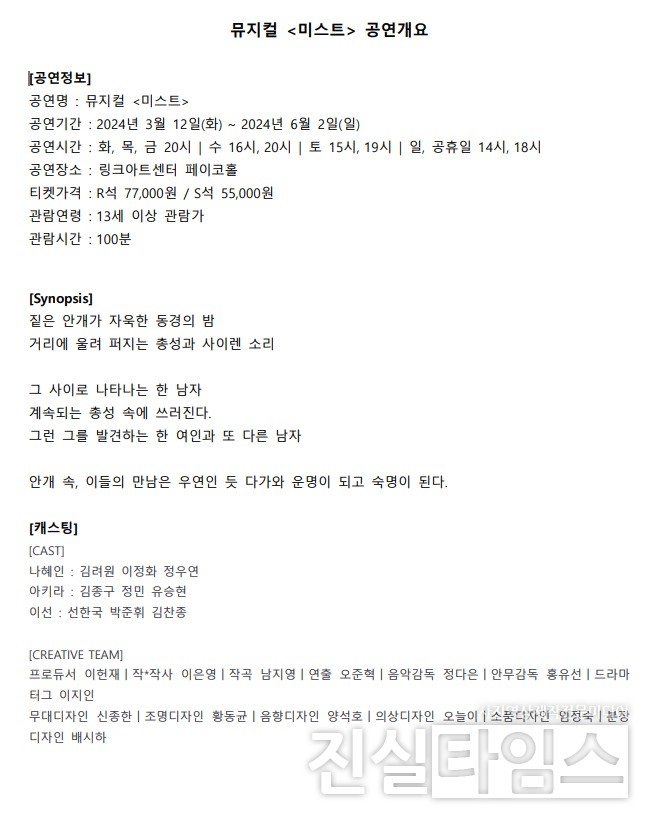 뮤지컬 '미스트' [더 웨이브 제공 재판매 및 DB 금지]
