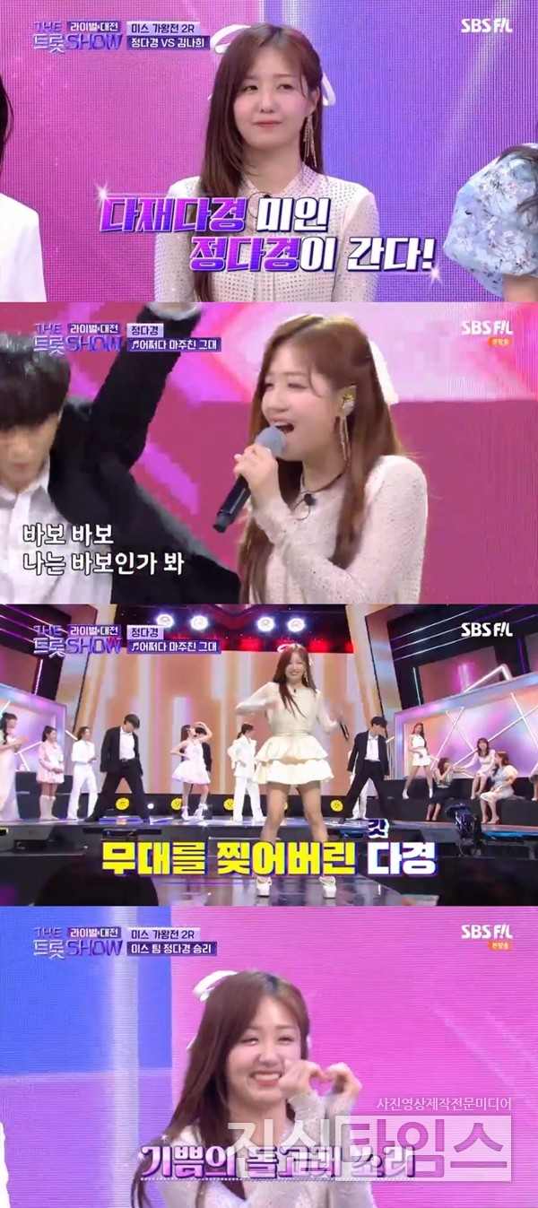 가수 정다경 [SBS FiL, SBS M ‘더 트롯 쇼 라이벌 대전’ 방송화면 캡처 재판매 및 DB 금지]     