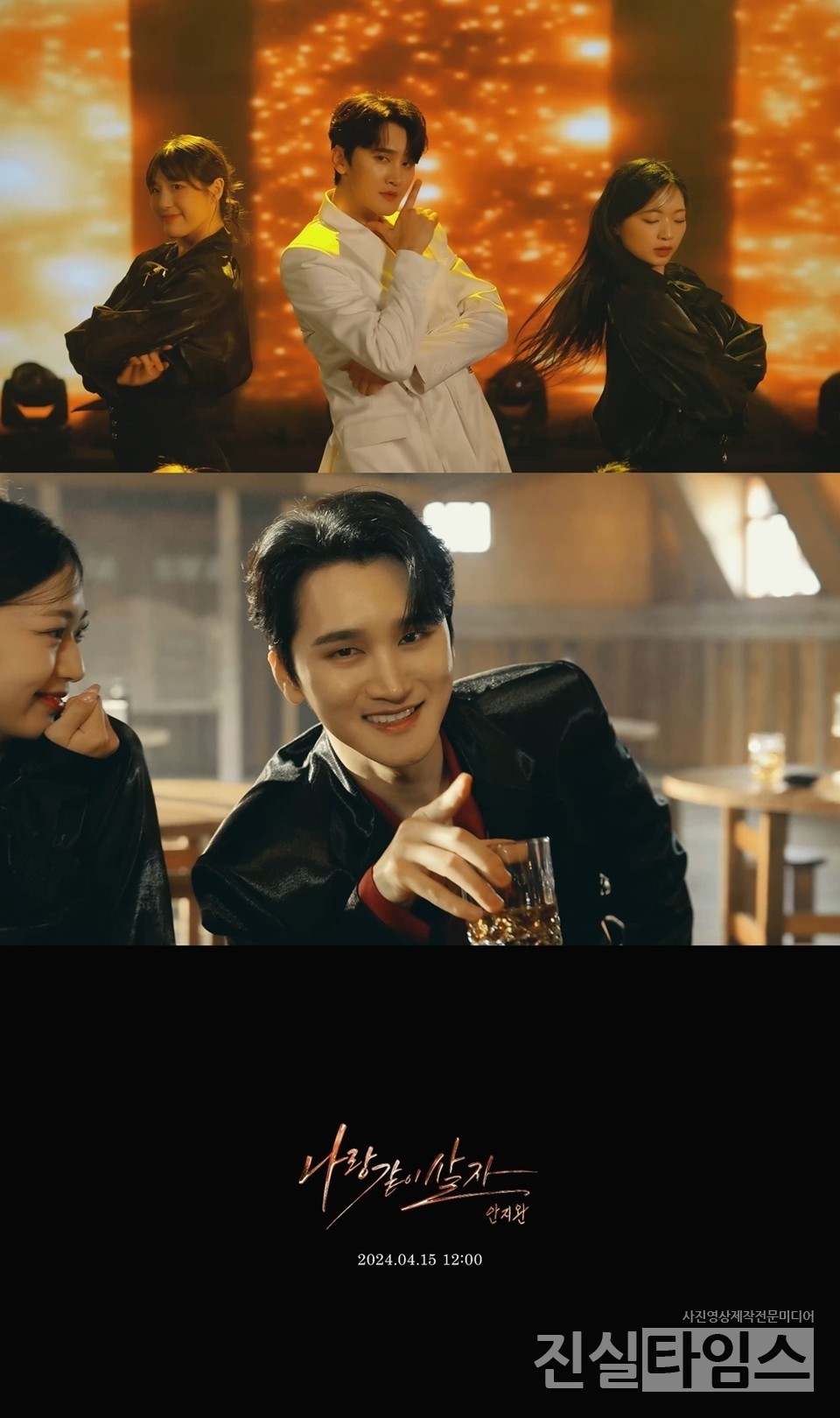 가수 안지완 [‘나랑 같이 살자’ 티저 영상 캡처 재판매 및 DB 금지]
