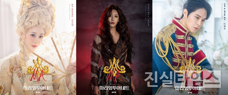 뮤지컬 '마리 앙투아네트' 김소향, 윤공주, 이해준 프로필 [EMK뮤지컬컴퍼니 제공 재판매 및 DB 금지]