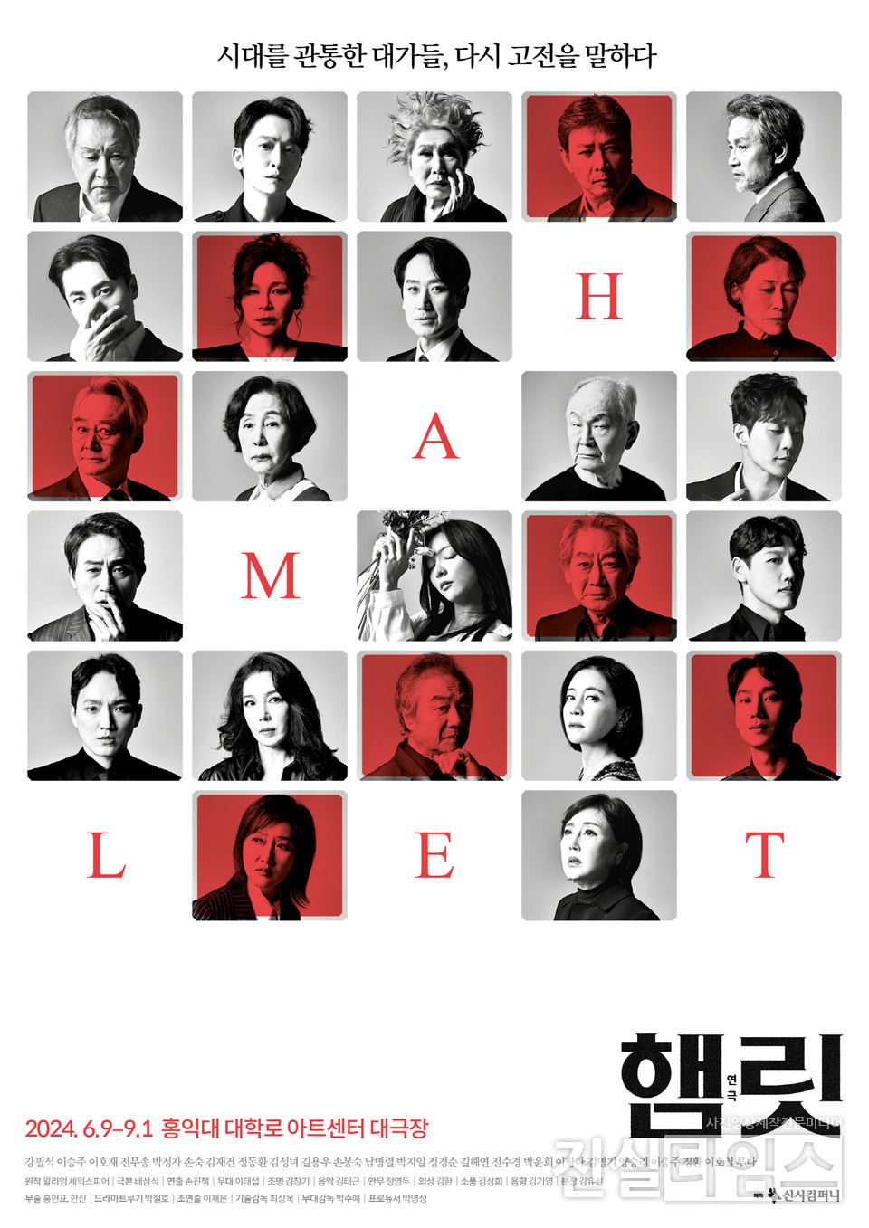 2024. 연극 '햄릿' 포스터 인물 [신시컴퍼니 제공 재판매 및 DB 금지]
