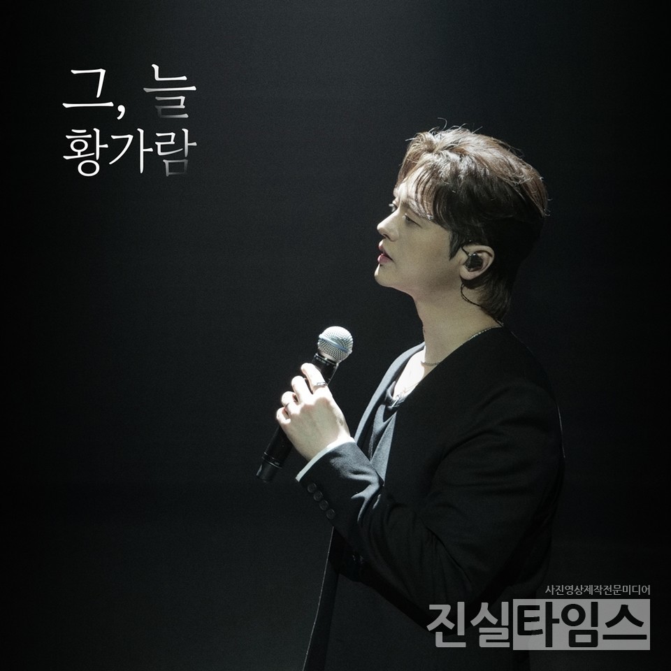 싱어송라이터 황가람 [더블엑스엔터테인먼트 제공 재판매 및 DB 금지]