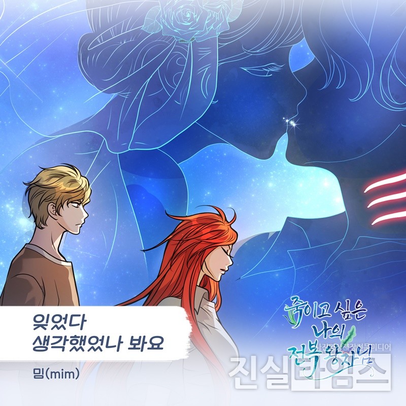 가수 밈(mim), ‘죽이고 싶은 나의 전복 왕자님’ OST 주자 [요구르트 스튜디오 제공 재판매 및 DB 금지]