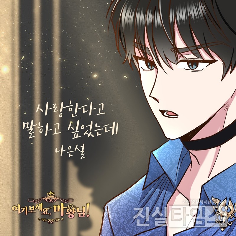 가수 나은설, 웹툰 ‘여기 보세요, 마왕님!’ OST [디스튜디오 제공 재판매 및 DB 금지]