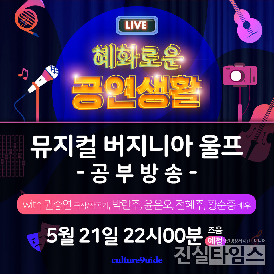 뮤지컬 '버지니아 울프' 혜화로운 공연생활 [할리퀸커뮤니케이션즈 제공 재판매 및 DB 금지]