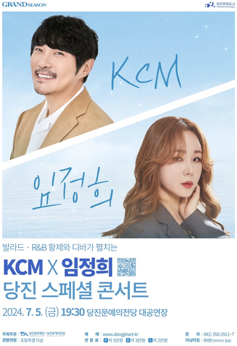가수 임정희, KCM [P&B엔터테인먼트, 당진문화재단 제공 재판매 및 DB 금지]