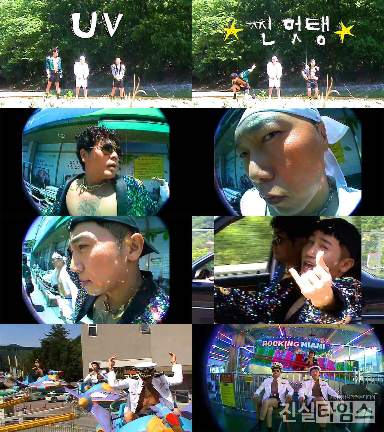 남성 듀오 UV(유세윤, 뮤지)  [브랜뉴뮤직 제공 재판매 및 DB 금지]