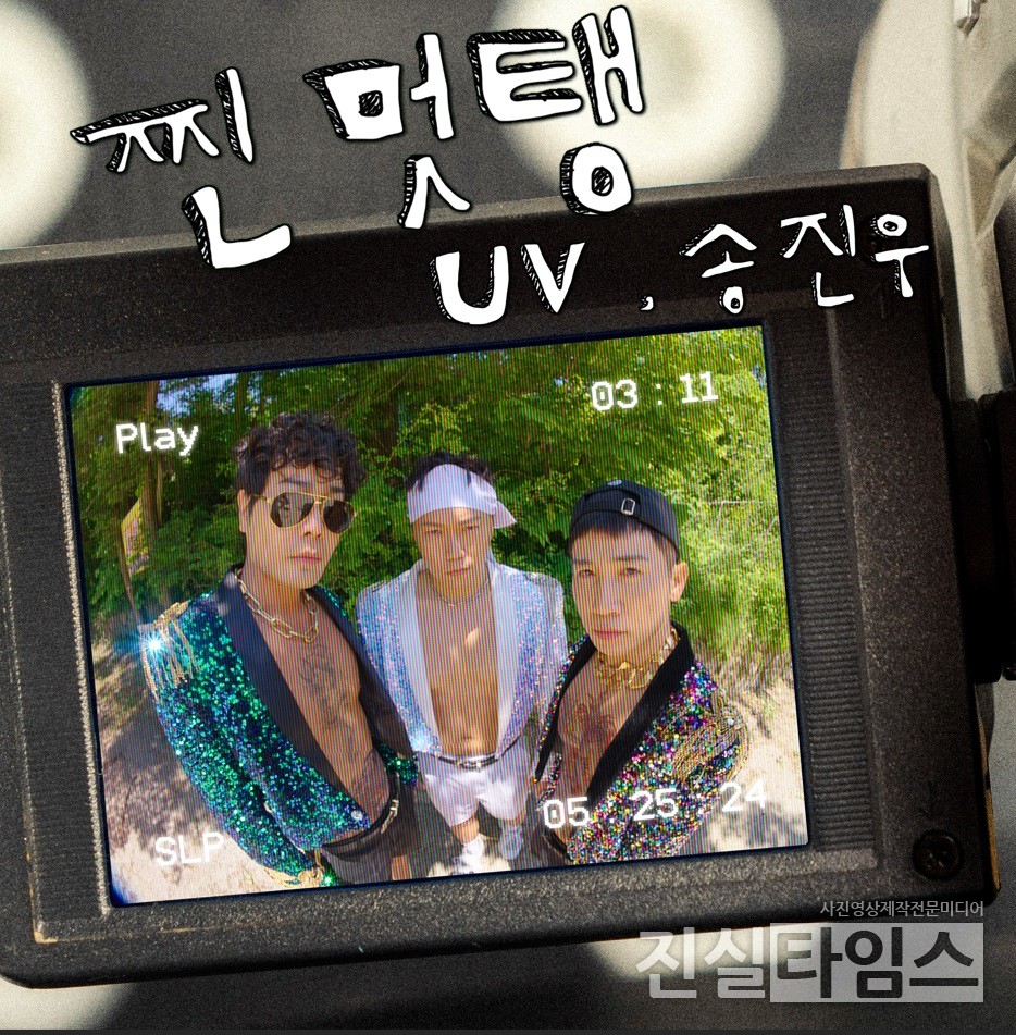 남성 듀오 UV(유세윤, 뮤지)  [브랜뉴뮤직 제공 재판매 및 DB 금지]