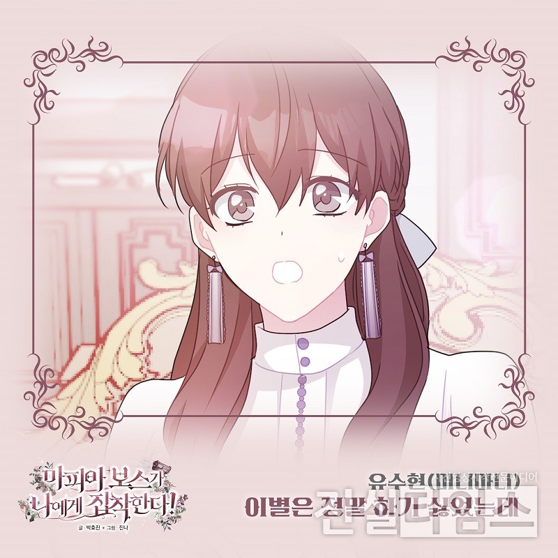 가수 유수현, '마피아 보스가 나에게 집착한다' OST 주자 [요구르트 스튜디오 제공 재판매 및 DB 금지]