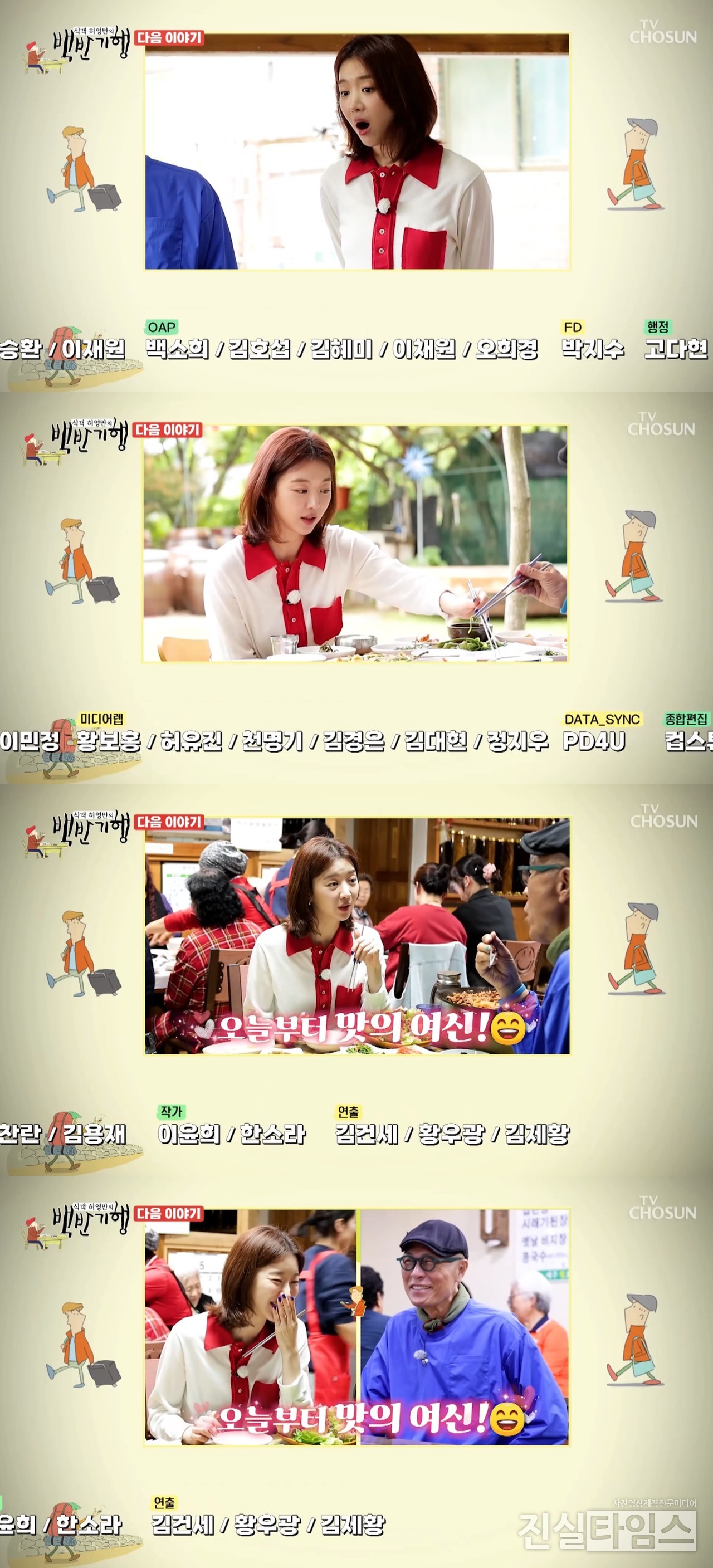 배우 장희진 [TV조선 제공 재판매 및 DB 금지]