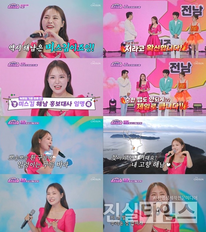미쓰김 [TV조선 ‘미스쓰리랑’ 방송화면 캡처 재판매 및 DB 금지]