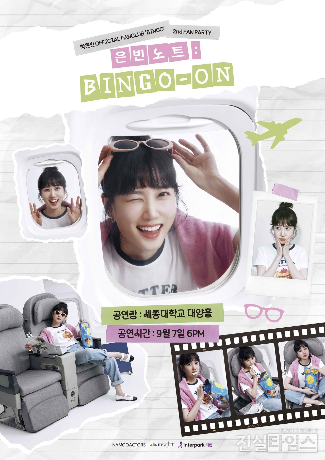 배우 박은빈 [나무엑터스 제공 재판매 및 DB 금지]