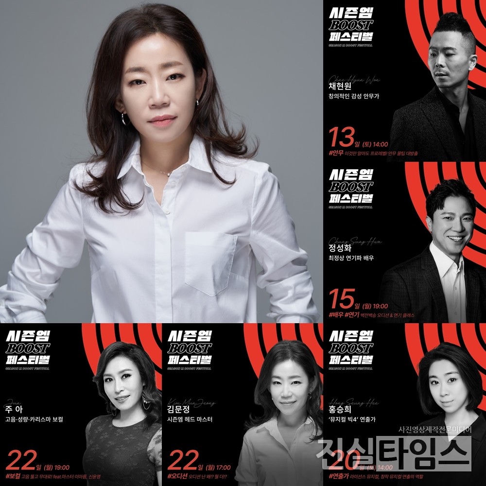 시즌엠 부스트 페스티벌 이미지 [시즌엠 제공 재판매 및 DB 금지]