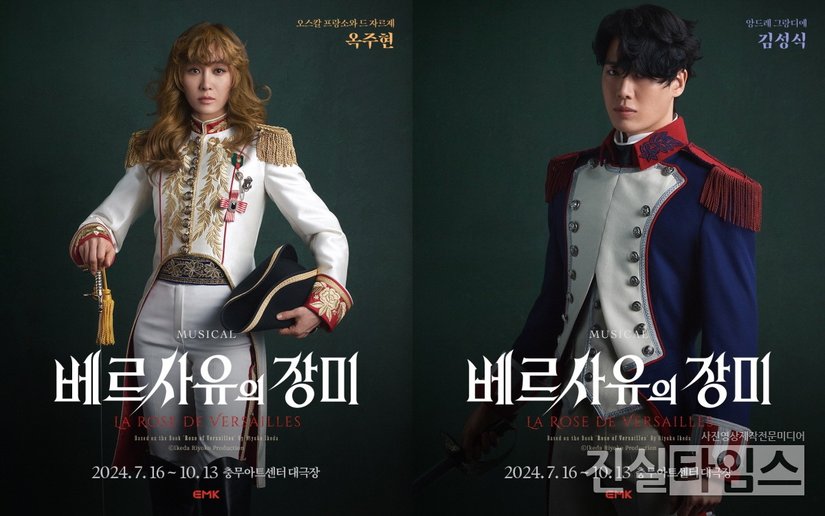 뮤지컬 ‘베르사유의 장미’ 옥주현, 김성식 [EMK뮤지컬컴퍼니 제공 재판매 및 DB 금지]