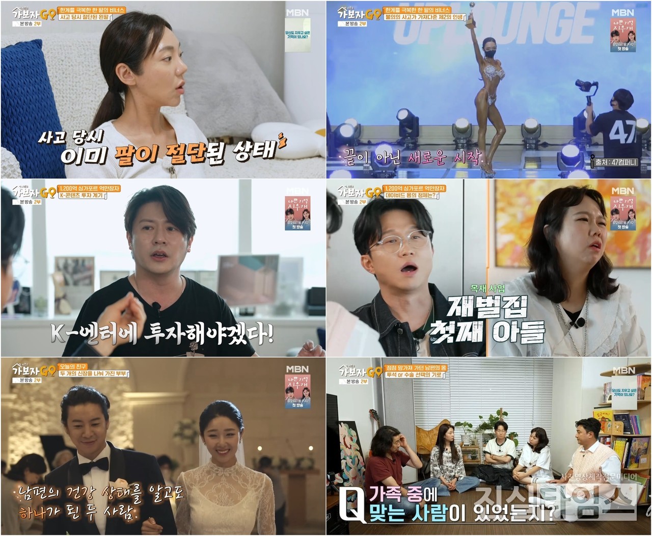 MBN ‘가보자GO(가보자고)’ [MBN ‘가보자GO 시즌2’ 방송화면 캡처 재판매 및 DB 금지]