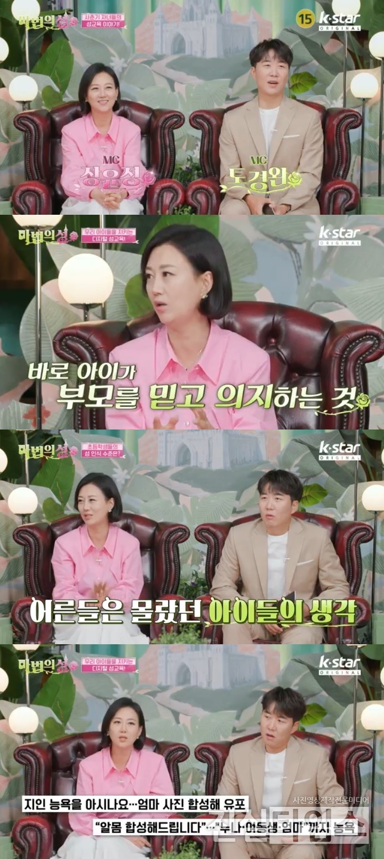 방송인 도경완, 장윤정 [E채널, K-STAR ‘마법의 성’ 방송화면 캡처 재판매 및 DB 금지]