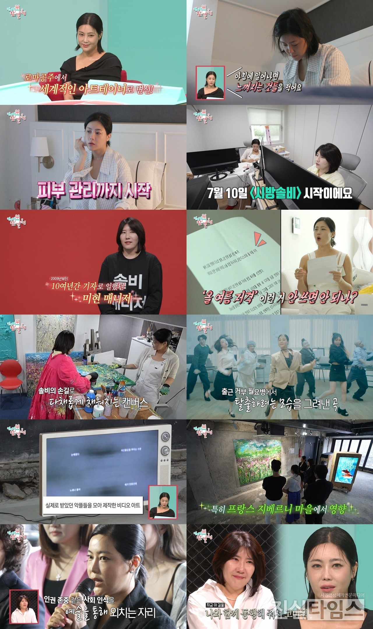  가수 겸 화가 솔비 [MBC '전지적 참견 시점' 방송화면 캡처 재판매 및 DB 금지]