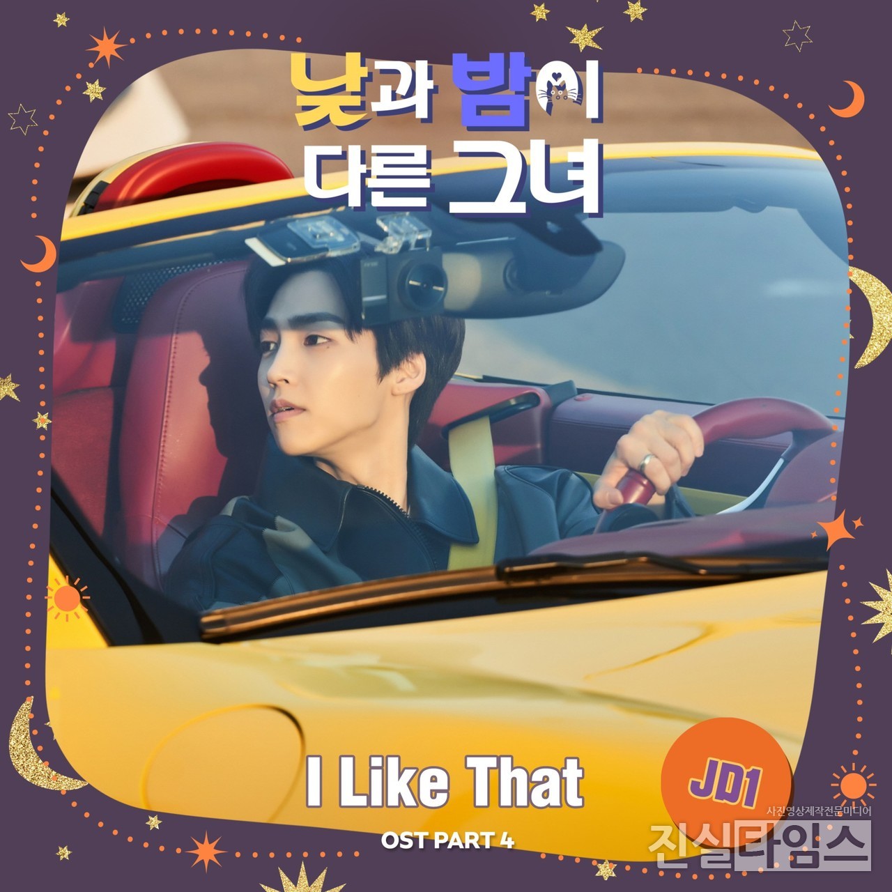 JD1 [쇼플레이엔터테인먼트 제공 재판매 및 DB 금지]
