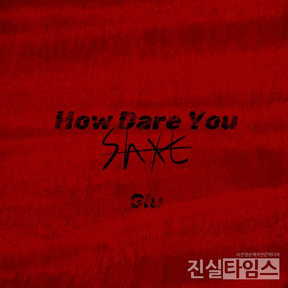 밴드 글루(Glu) [JMG(로칼하이레코즈) 제공 재판매 및 DB 금지]​